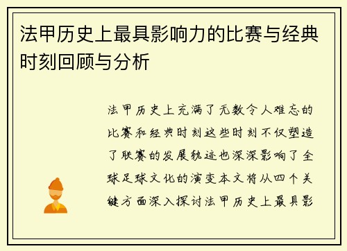 法甲历史上最具影响力的比赛与经典时刻回顾与分析