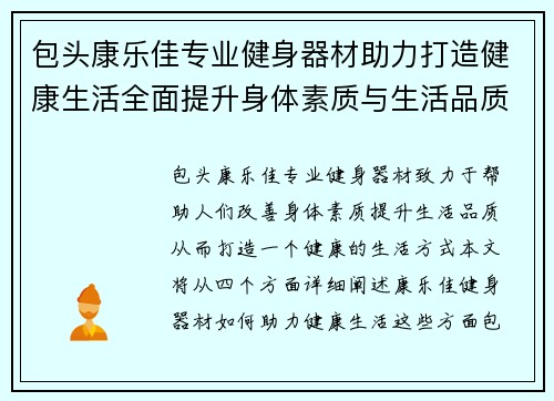 包头康乐佳专业健身器材助力打造健康生活全面提升身体素质与生活品质