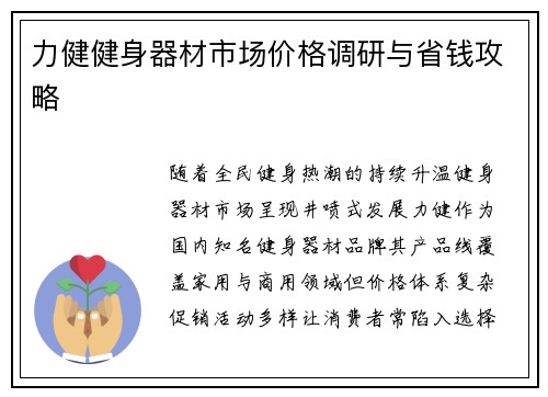 力健健身器材市场价格调研与省钱攻略