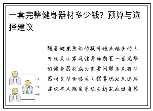 一套完整健身器材多少钱？预算与选择建议