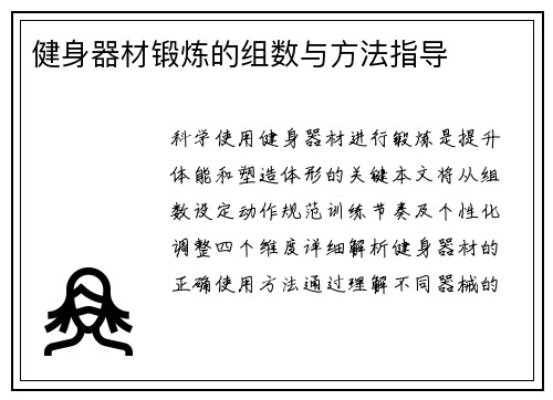健身器材锻炼的组数与方法指导