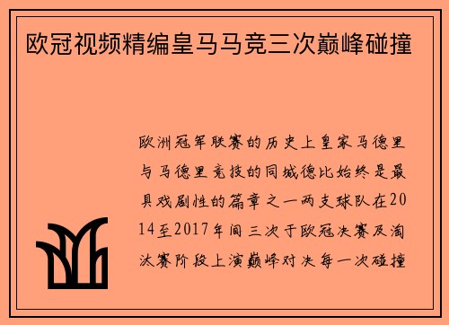 欧冠视频精编皇马马竞三次巅峰碰撞