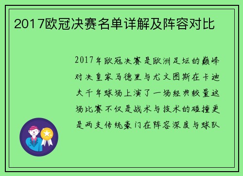 2017欧冠决赛名单详解及阵容对比