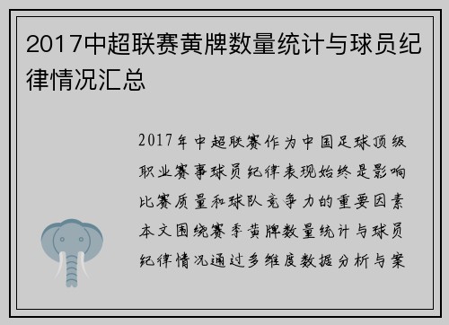 2017中超联赛黄牌数量统计与球员纪律情况汇总