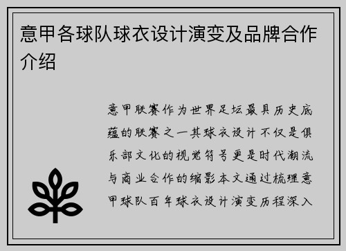 意甲各球队球衣设计演变及品牌合作介绍
