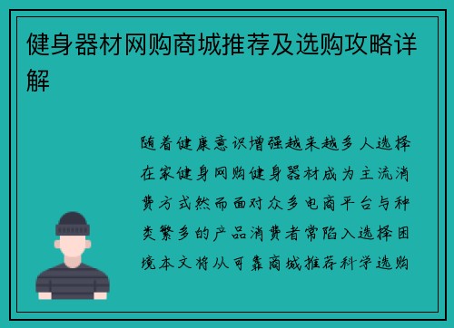 健身器材网购商城推荐及选购攻略详解