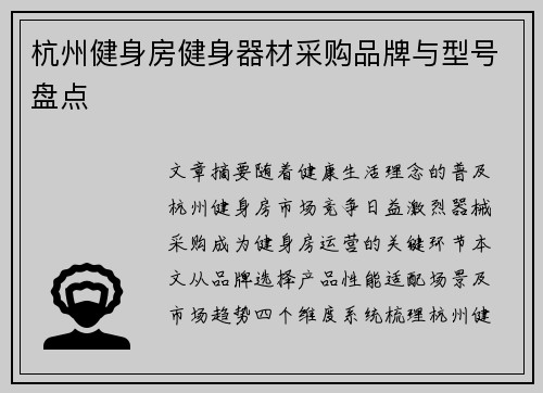 杭州健身房健身器材采购品牌与型号盘点