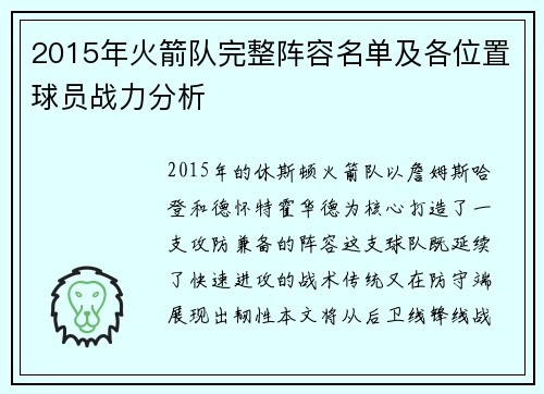 2015年火箭队完整阵容名单及各位置球员战力分析