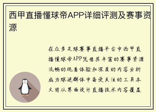 西甲直播懂球帝APP详细评测及赛事资源