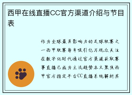 西甲在线直播CC官方渠道介绍与节目表